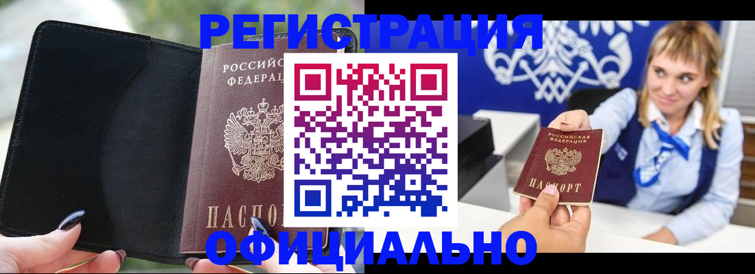 купить прописку в Свирске