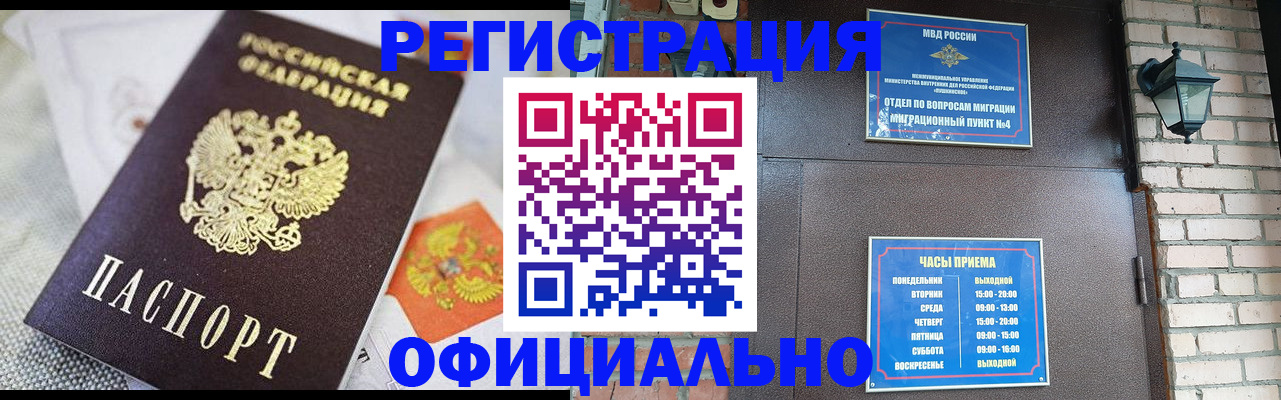прописка законно в Свирске