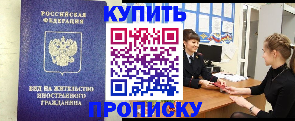 прописка от собственника в Свирске